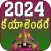 Telugu Calendar 2025