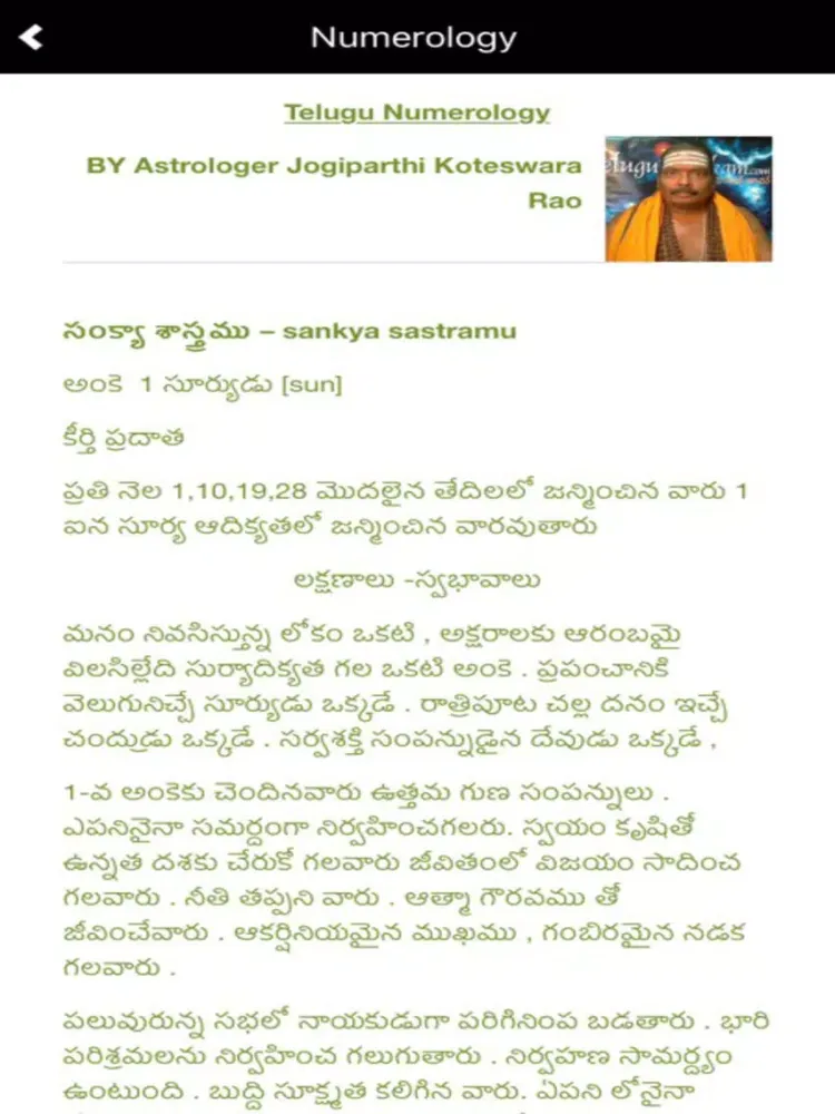 Скриншоты Telugu Astrology Panchangam iPad 