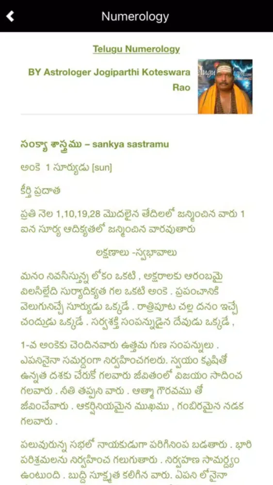 Скриншоты Telugu Astrology Panchangam