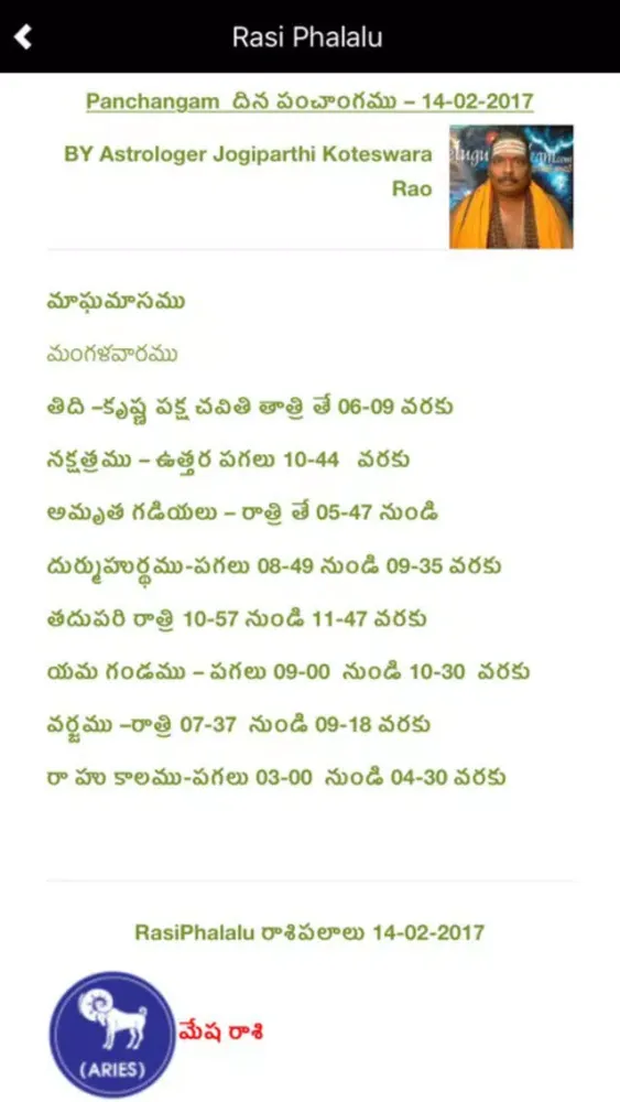 Скриншоты Telugu Astrology Panchangam