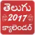 Telugu Calendar 2017 with Horoscope