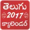 Telugu Calendar 2017 with Horoscope