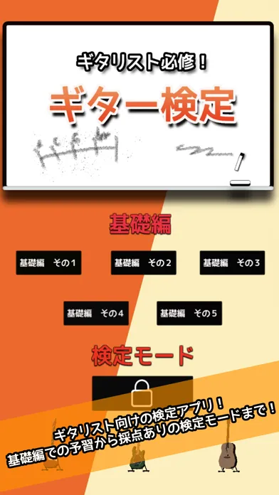 Screenshot di ギター検定