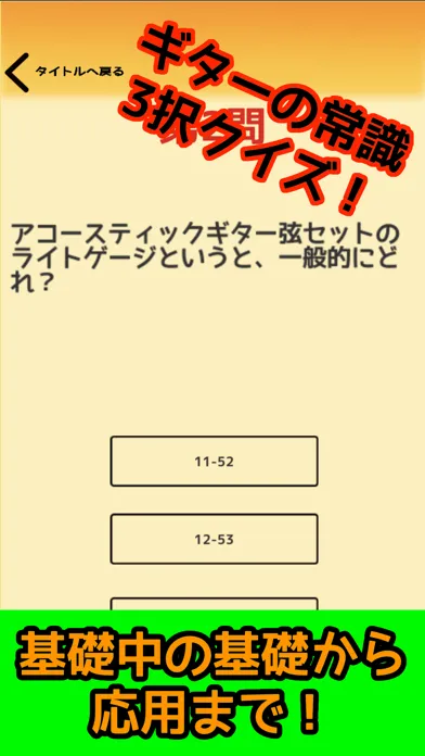 Screenshot di ギター検定