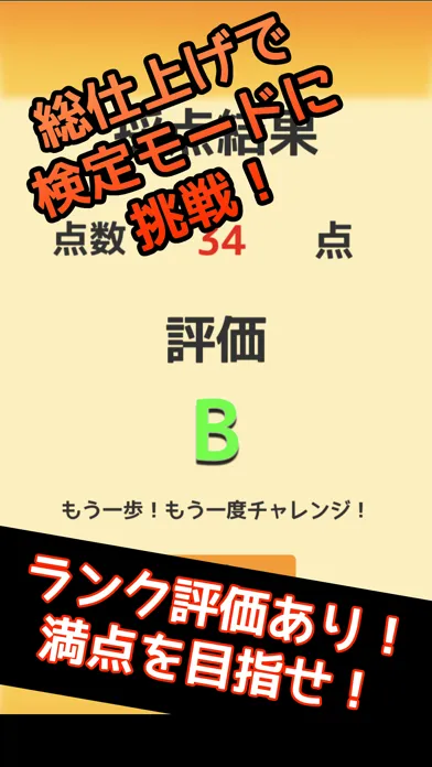 Screenshot di ギター検定