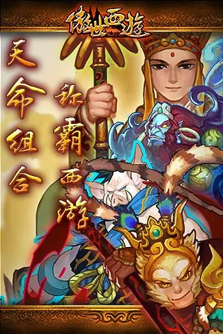 ภาพหน้าจอของ 傲世西游