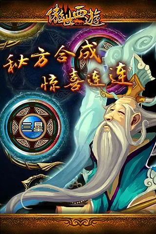 ภาพหน้าจอของ 傲世西游