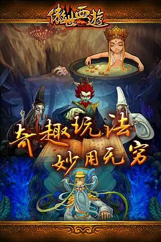 ภาพหน้าจอของ 傲世西游