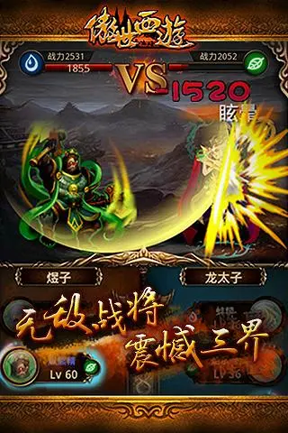 ภาพหน้าจอของ 傲世西游