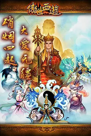 ภาพหน้าจอของ 傲世西游