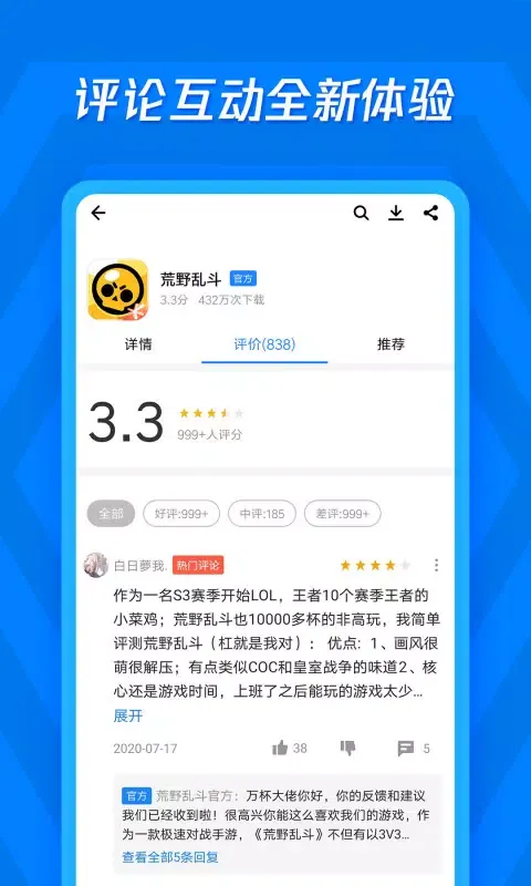 Captures d'écran de 应用宝