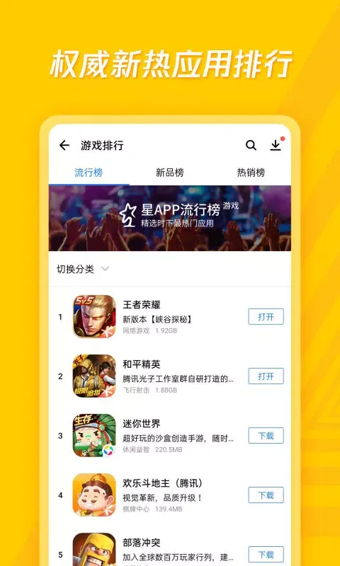 Captures d'écran de 应用宝