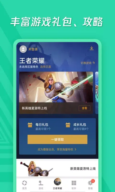 Captures d'écran de 应用宝