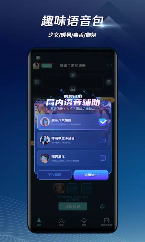腾讯手游加速器 스크린샷
