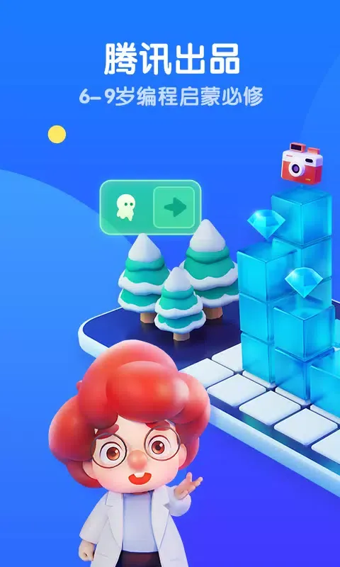 Screenshot di 腾讯扣叮-编程第一课
