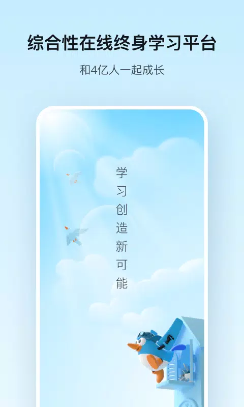 腾讯课堂 Screenshots1