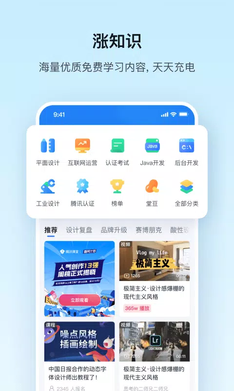 腾讯课堂 Screenshots2