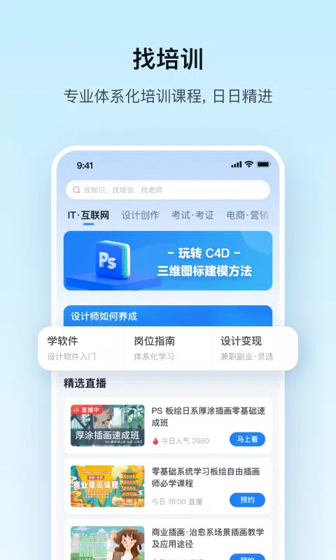 腾讯课堂 Screenshots3
