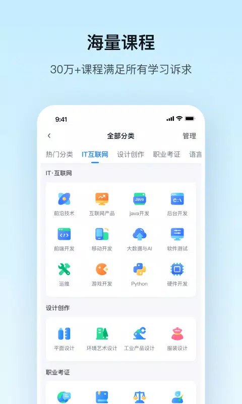 腾讯课堂 Screenshots4