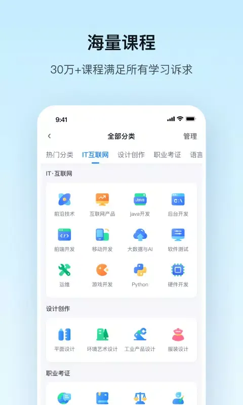 腾讯课堂应用截图