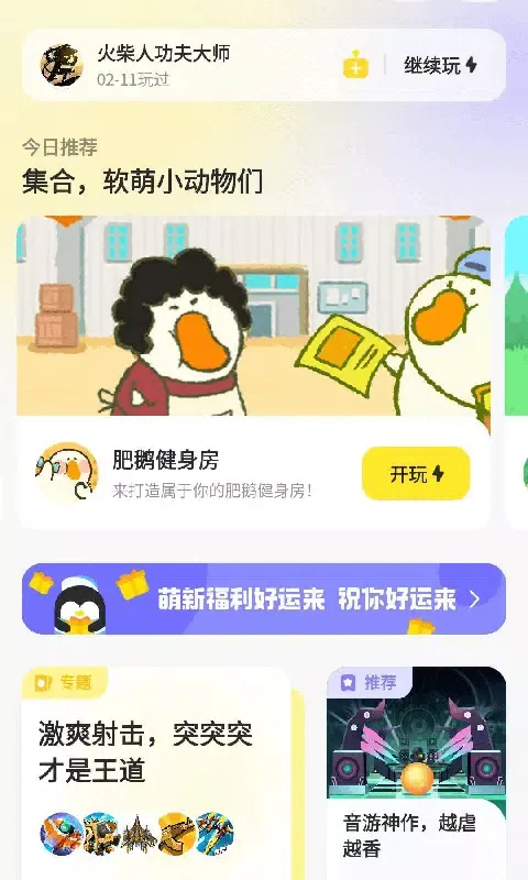 Tangkapan layar 鹅盒