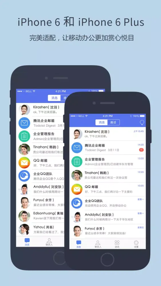 企业QQ स्क्रीनशॉट