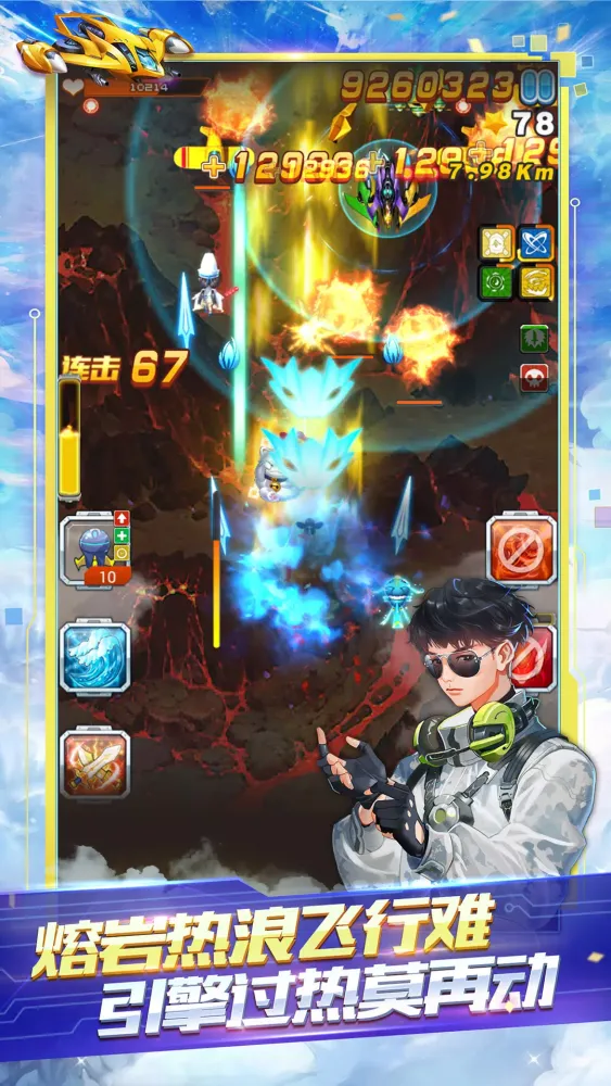 全民飞机大战 Screenshots