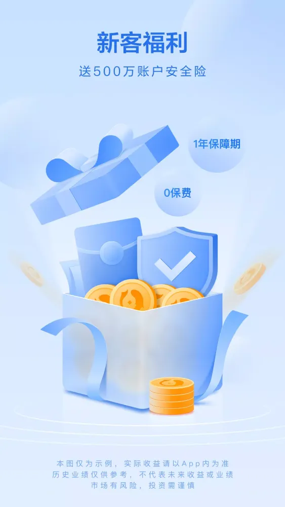 Captures d'écran de 腾讯理财通