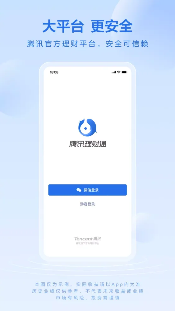 Captures d'écran de 腾讯理财通