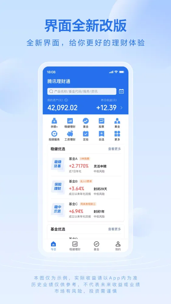 Captures d'écran de 腾讯理财通