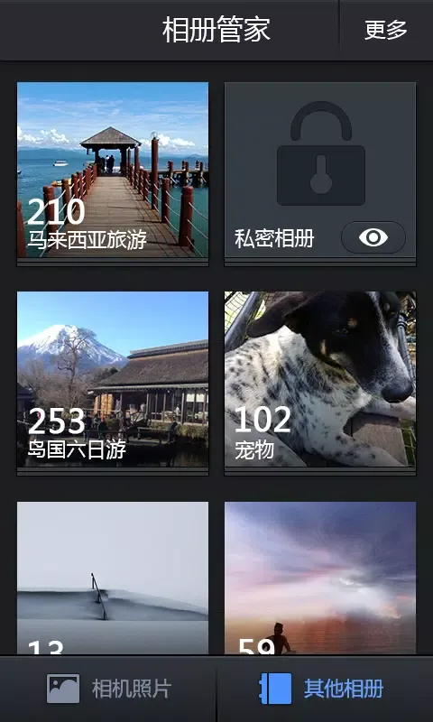 相册管家 स्क्रीनशॉट