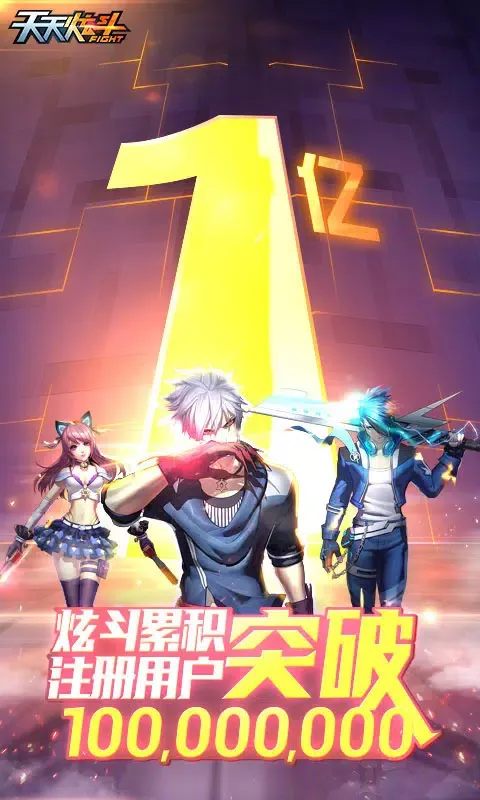 天天炫斗 स्क्रीनशॉट