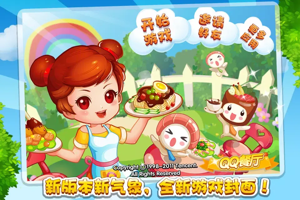 QQ Restaurant应用截图