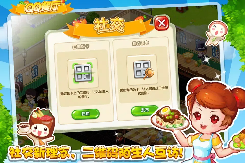 QQ Restaurant应用截图