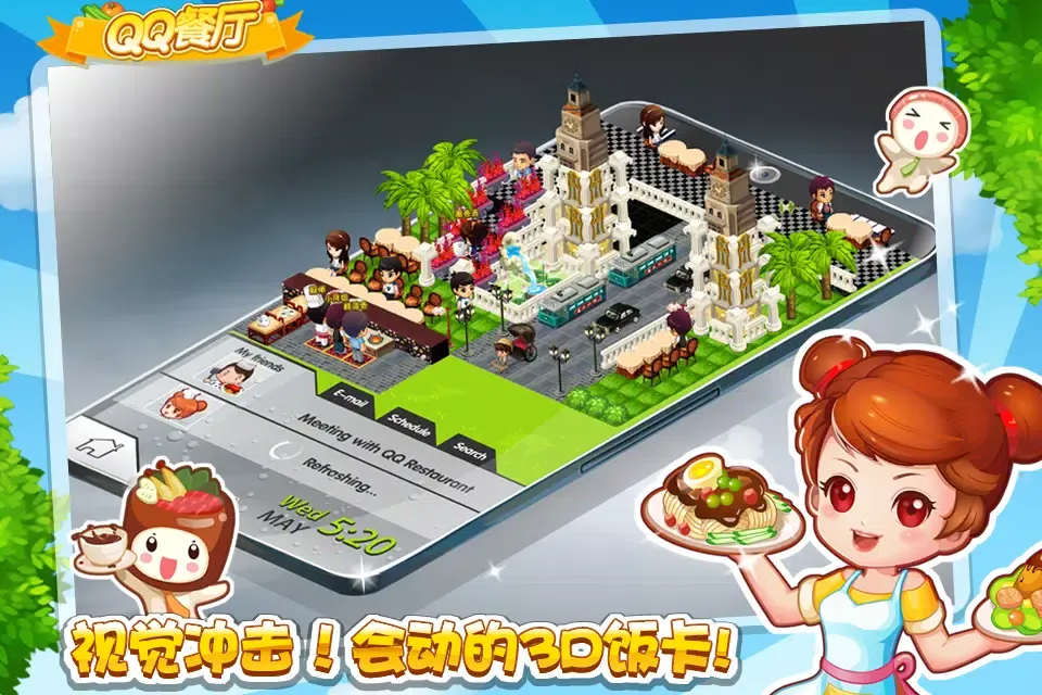 QQ Restaurant应用截图