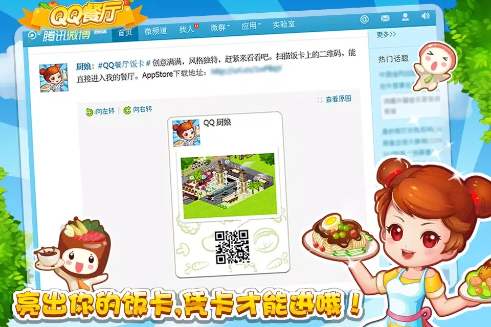 QQ Restaurant应用截图