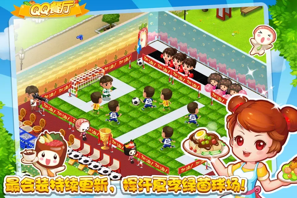 QQ Restaurant应用截图