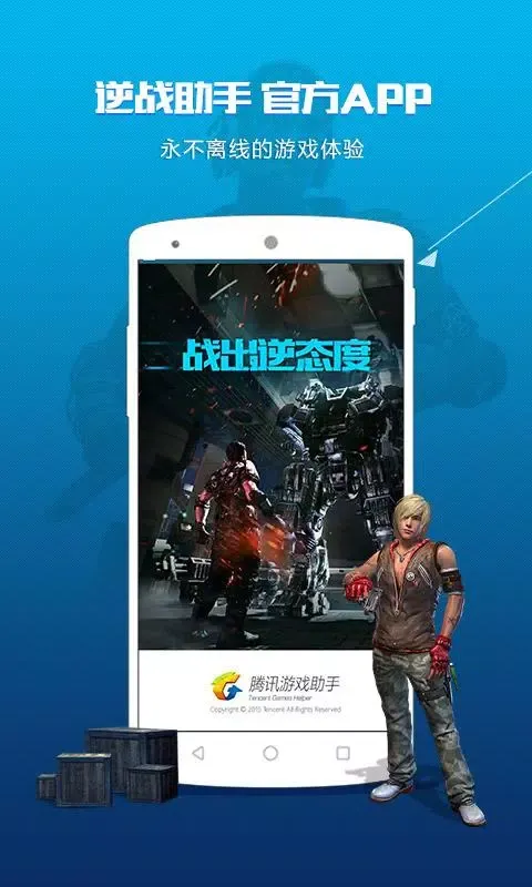 Screenshot di 逆战助手