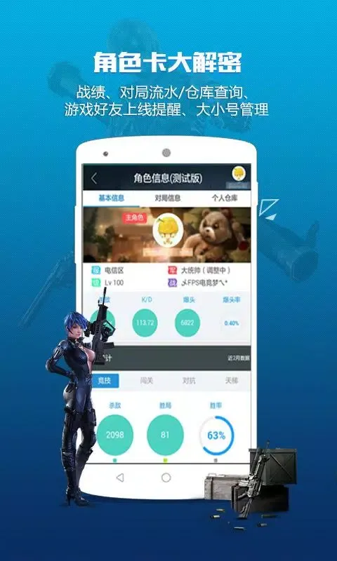 Screenshot di 逆战助手
