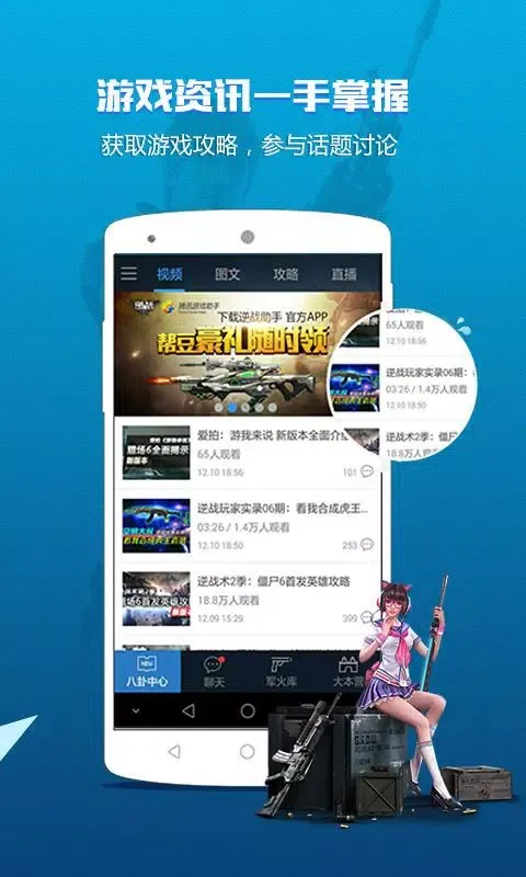 Screenshot di 逆战助手
