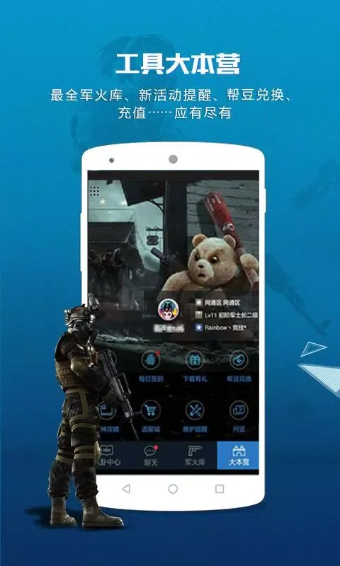 Screenshot di 逆战助手