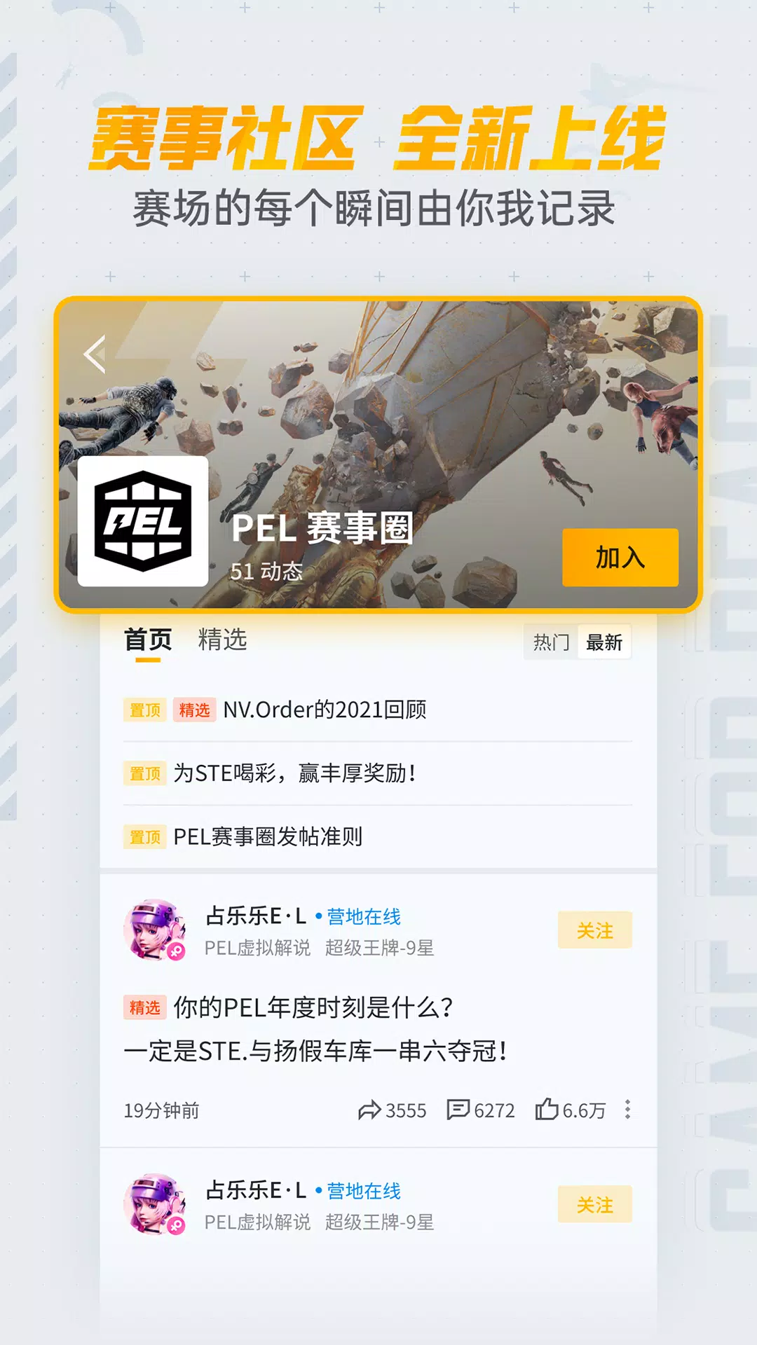 和平营地的應用截圖1