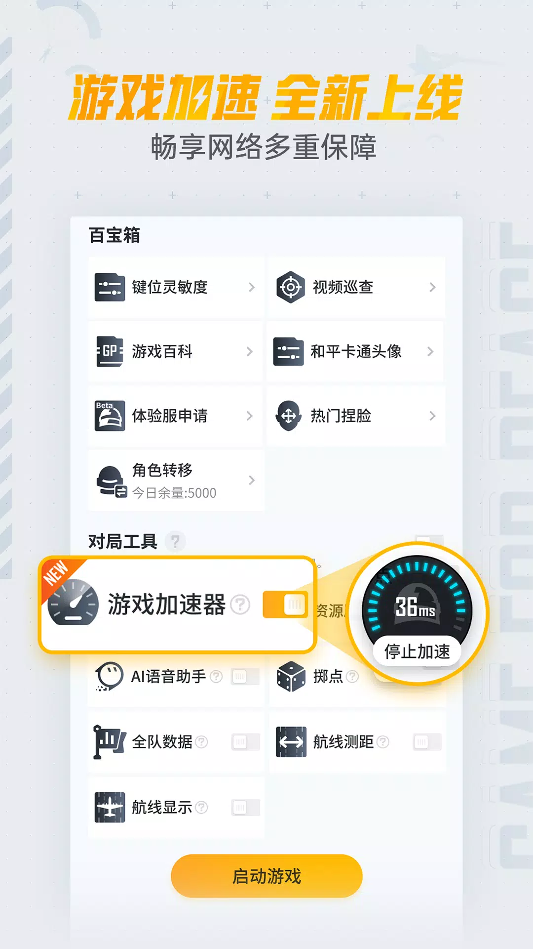 和平营地的應用截圖2