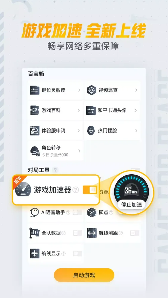 Tangkapan layar 和平营地