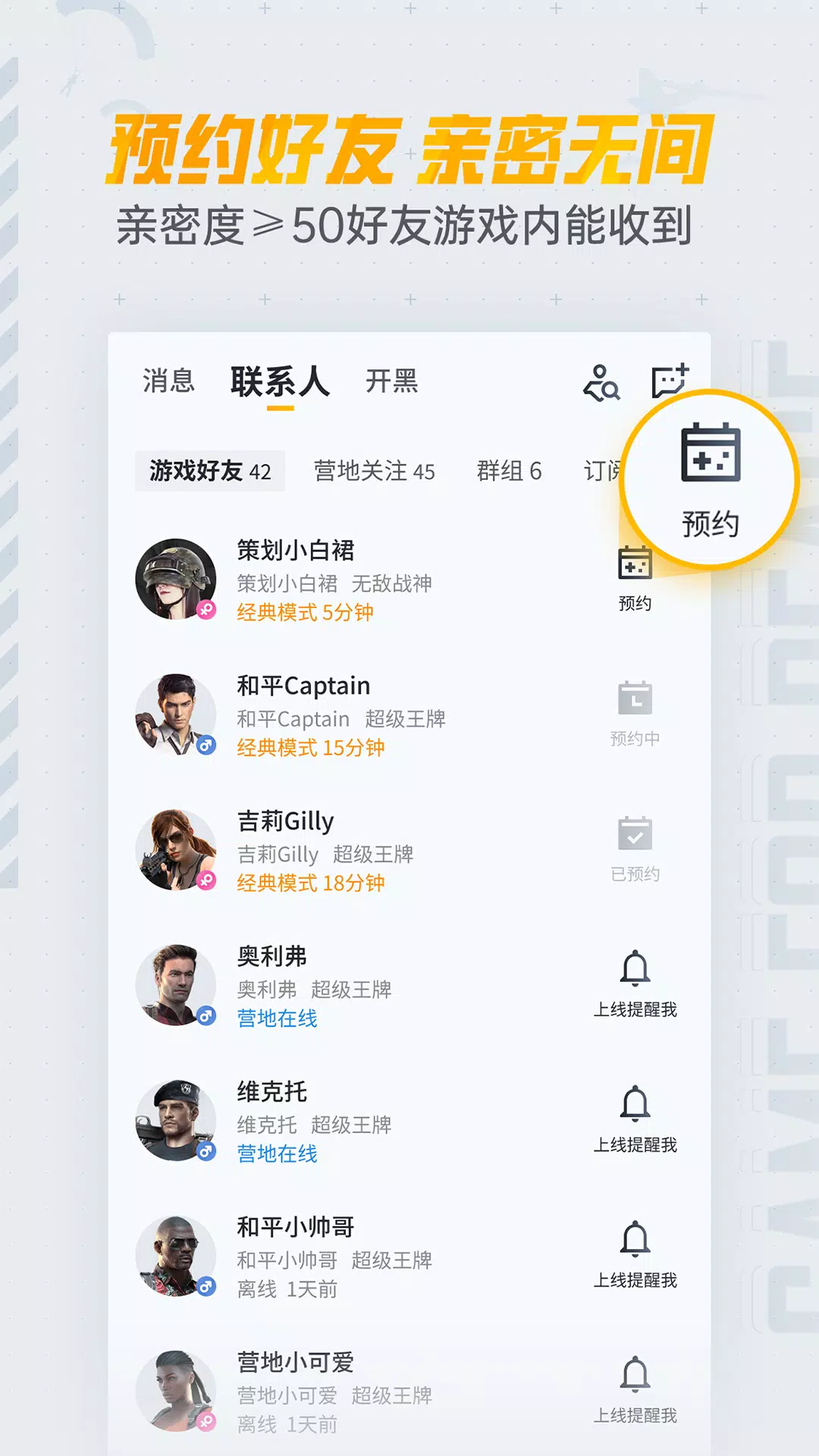 和平营地的應用截圖4