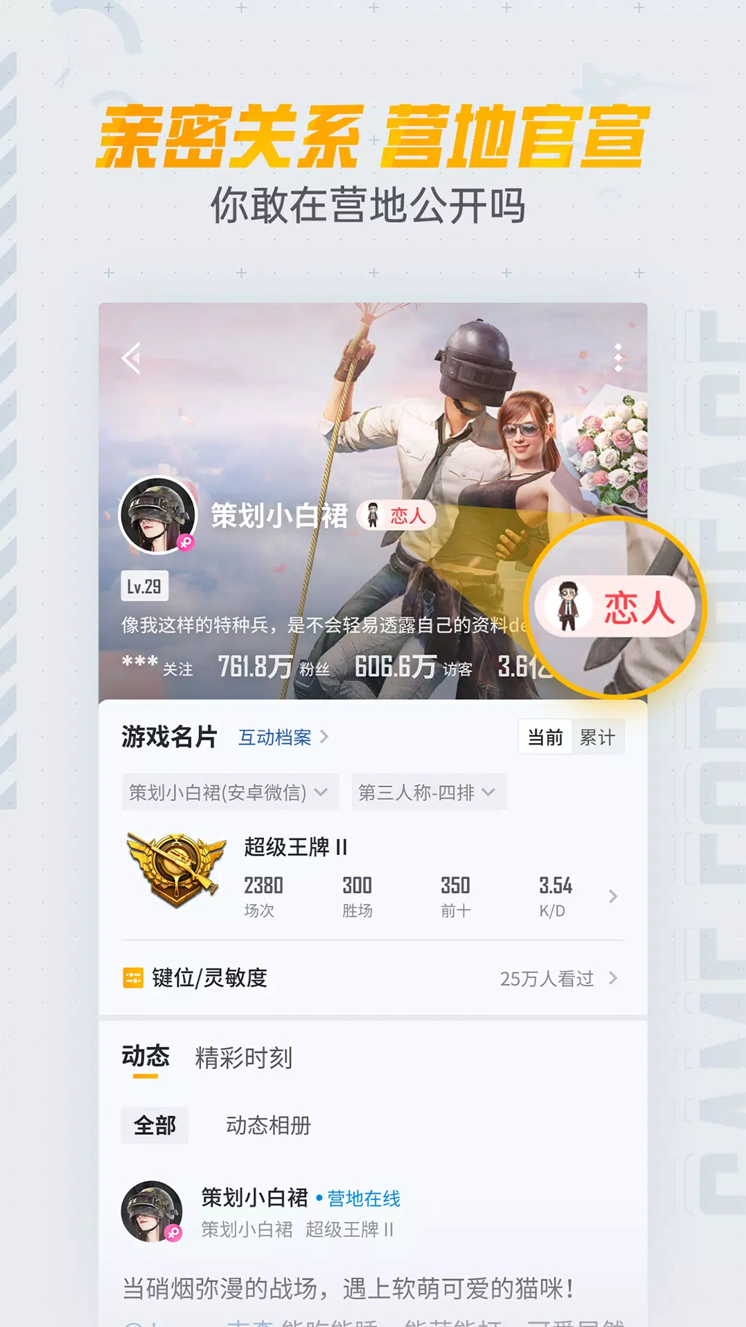 和平营地的應用截圖5