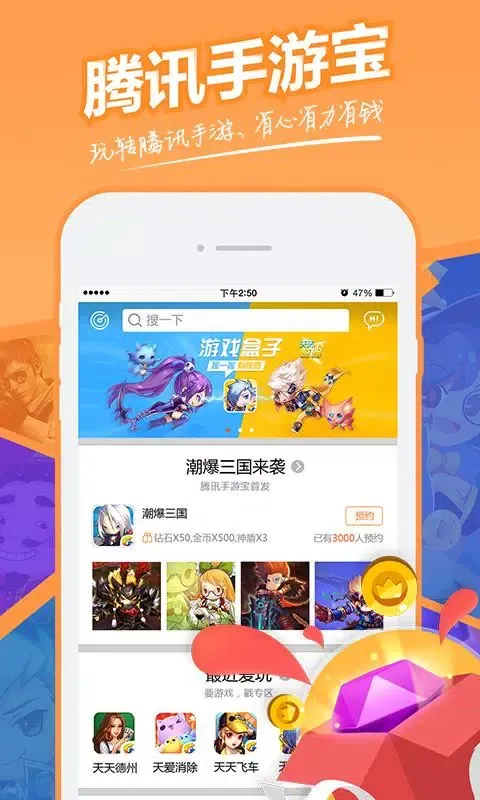 腾讯手游宝 스크린샷