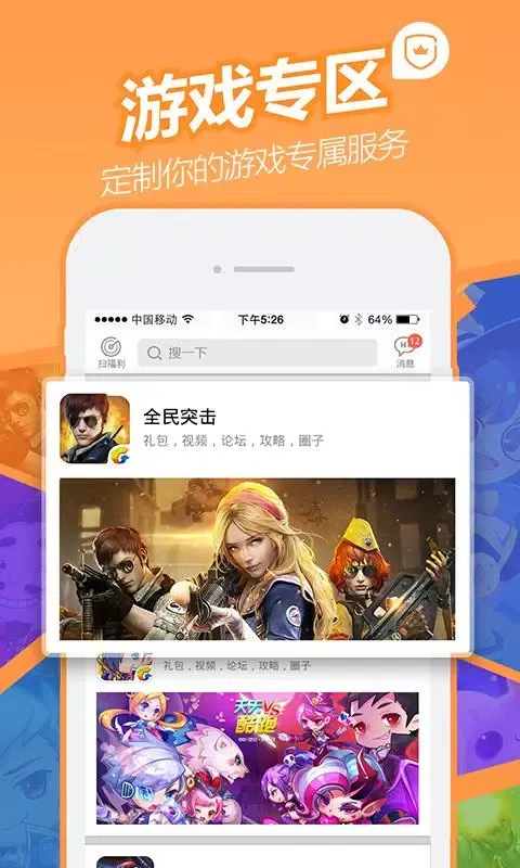 腾讯手游宝 스크린샷