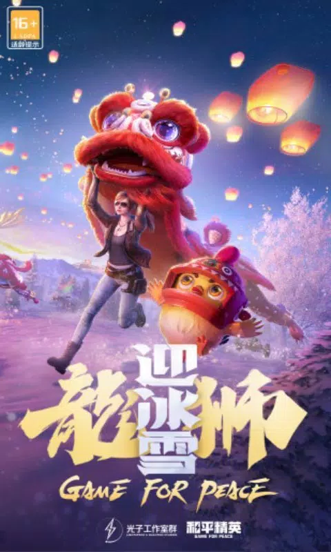 Tangkapan layar 和平精英云游戏