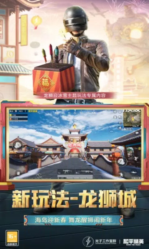 Tangkapan layar 和平精英云游戏
